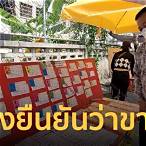 สํานักงานสลากกินแบ่งรัฐบาล ยืนยันตัวตน